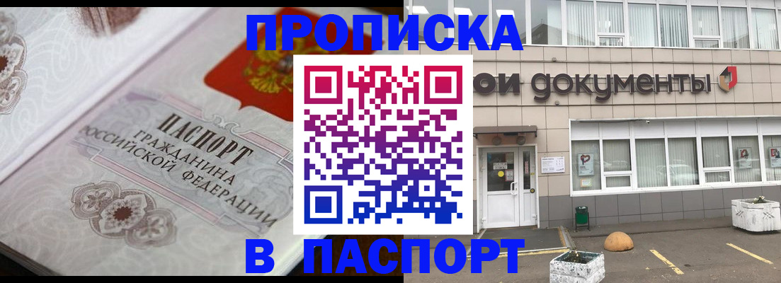 прописка ребенка в Дагестане