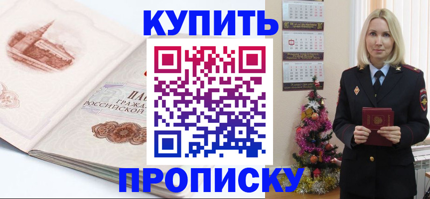 прописка в квартире в Дагестане